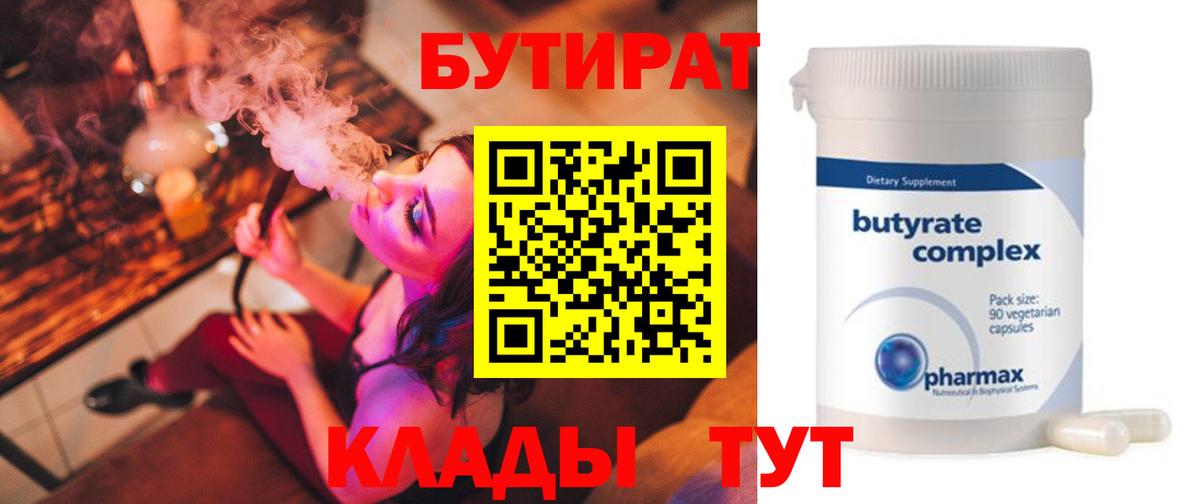 Бутират бутик Рассказово