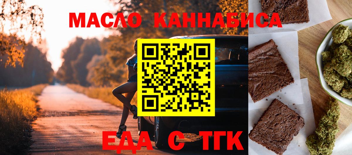 Еда ТГК марихуана  Вход с VPN  Рассказово 