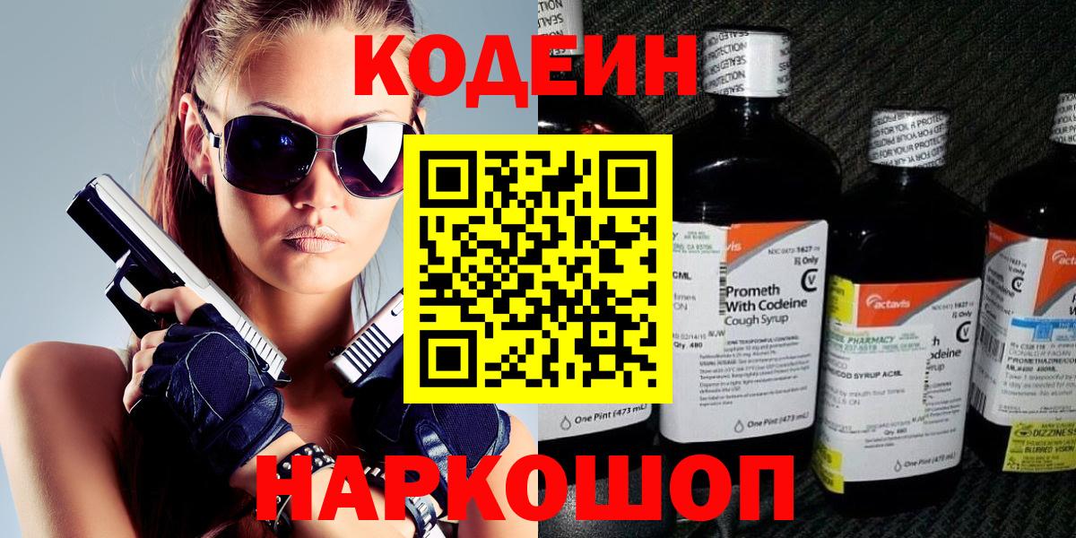 Рассказово  Codein напиток Lean (лин)  Кодеиновый сироп Lean напиток Lean (лин)  Вход с VPN 