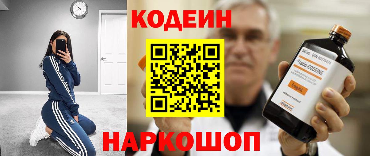 Кодеиновый сироп Lean Purple Drank Рассказово