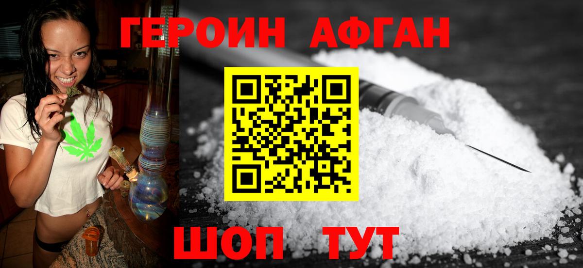 ГЕРОИН Heroin  Вход с VPN  Рассказово 