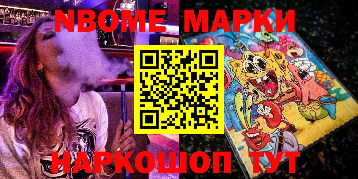 Марки N-bome 1,8мг Рассказово